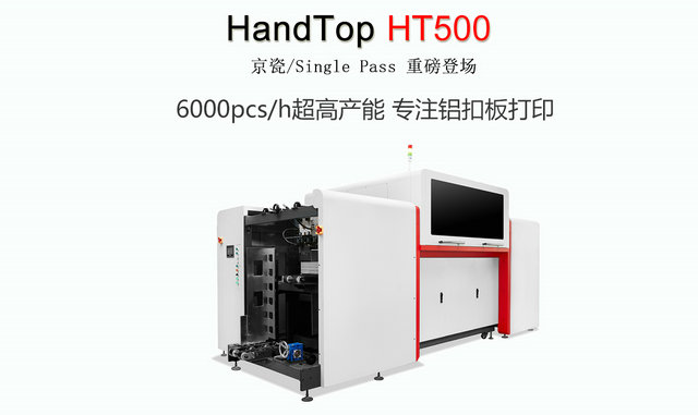 HT500鋁扣板single pass打印機(jī)